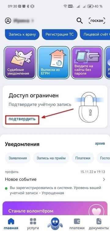 Как получить доступ к порталу Gosuslugi для снятия с регистрации