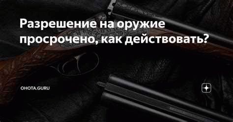 Прийти в ведомство Росгвардии по месту жительства