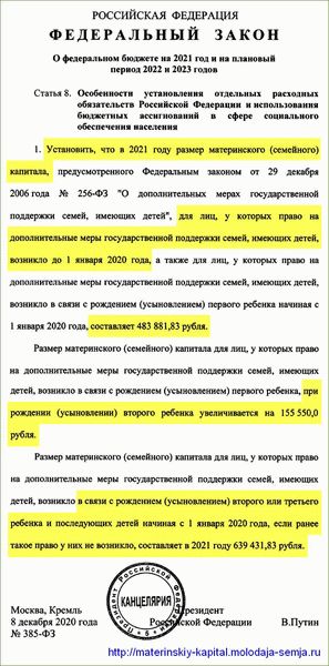 Определение регионального материнского капитала