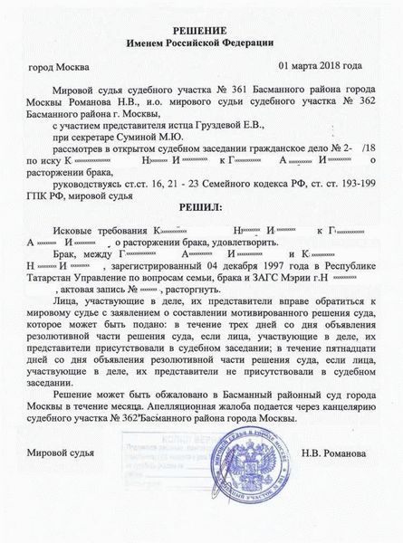 Принятие решения суда