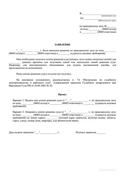 Как получить копию решения без похода в суд