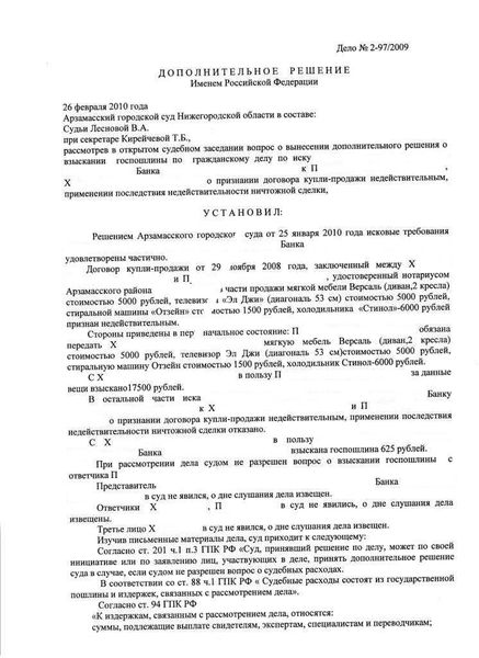 Необходимые документы для получения копии решения