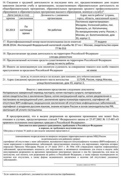 Что такое РВП и кто может его получить?