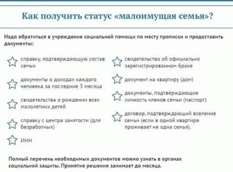 Статус малоимущей семьи: что это и кто может получить