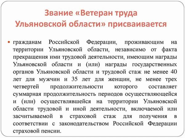Как получить звание ветерана труда без наград в 2026 году?