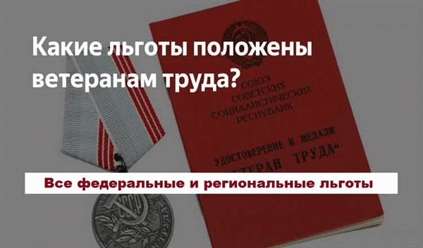 Как оформить звание ветерана труда Ленинградской области?