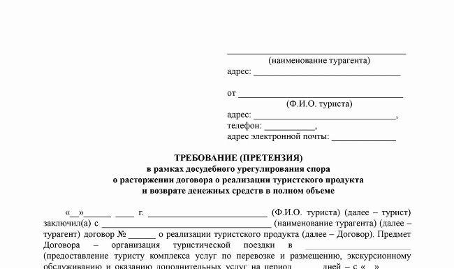 Как потребовать возврата денег за отмену деловой поездки
