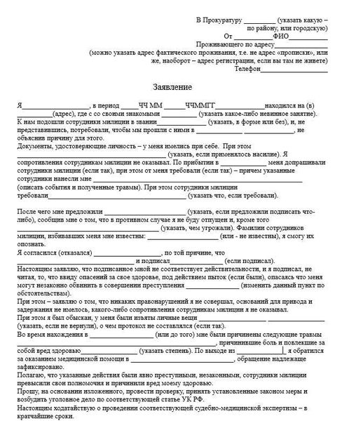Состав преступления для подачи заявления