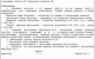 Отпуск в период простоя