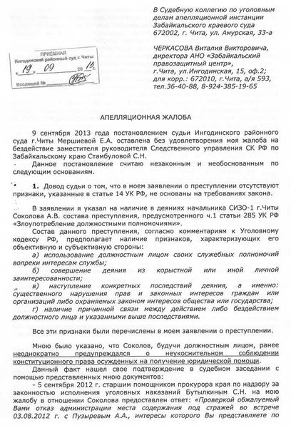 Узнайте сроки подачи апелляционной жалобы