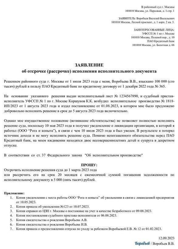 Как правильно подать уведомление судебного пристава о рассрочке платежа