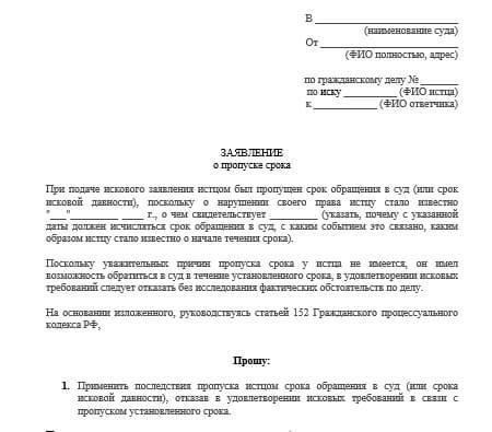 Как применяется срок исковой давности к претензиям о трудовом статусе в России