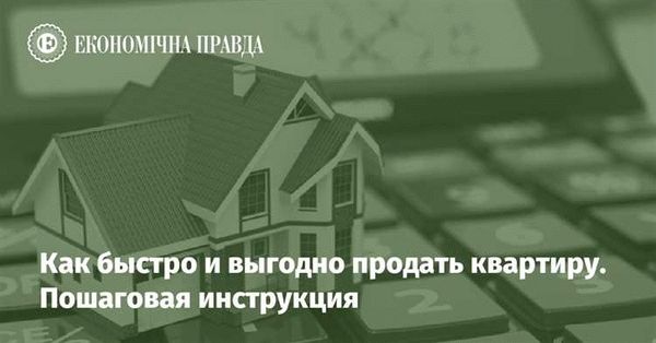 Передача квартиры новому владельцу
