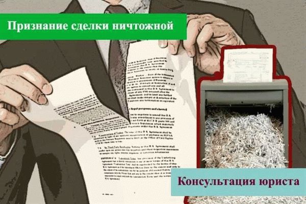 Последствия недействительных сделок