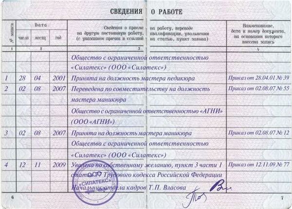 Ответы на часто задаваемые вопросы о записи в трудовой