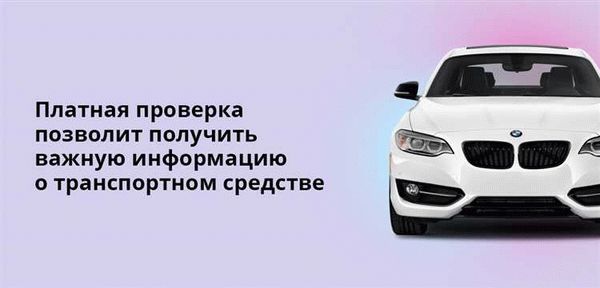 Проверка по базе ГИБДД