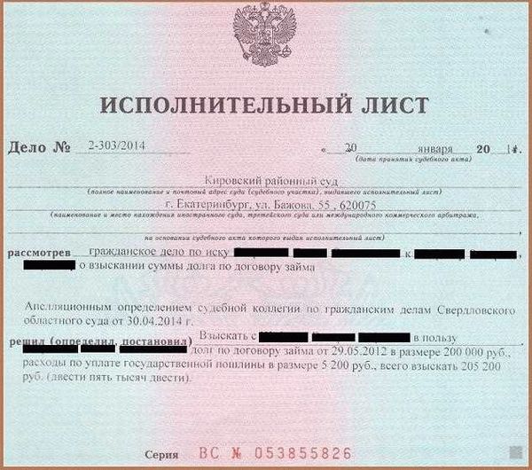 Способы проверки исполнительного листа