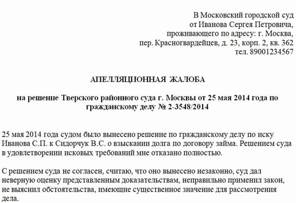 Примеры успешных апелляционных заявлений и решений комиссии
