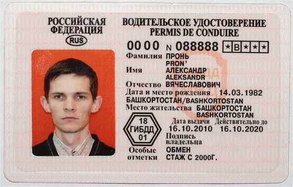 Проверьте подлинность водительского удостоверения с помощью световых признаков