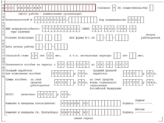 Как рассчитать больничный лист для работников с несколькими должностями