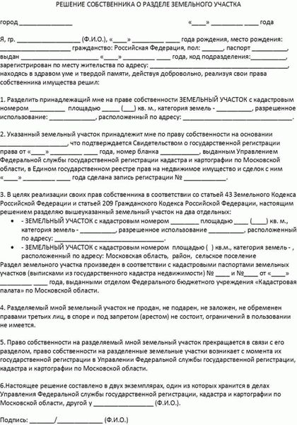 Как разделить земельный участок с домом