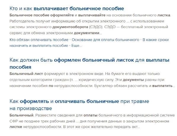 Как различается компенсация больничного листа у работников, занятых полный и неполный рабочий день