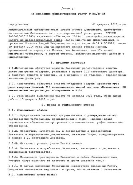 Составление договора с самозанятым исполнителем: шаблоны и советы