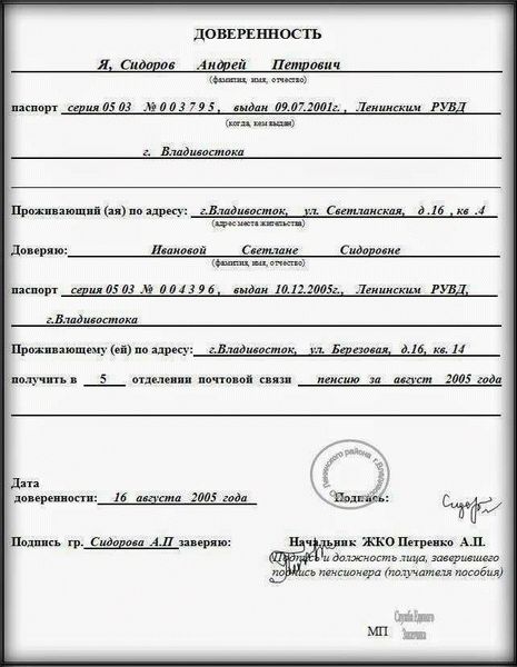 Какая доверенность нужна для получения пенсий и пособий, как ее оформить