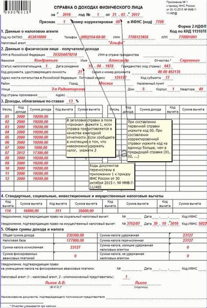 Ознакомьтесь с законодательством и правилами составления справки