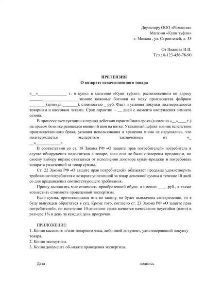 Данные потребителя