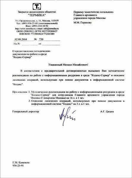 5. Узнать о проверках в ГИТ и ФСС
