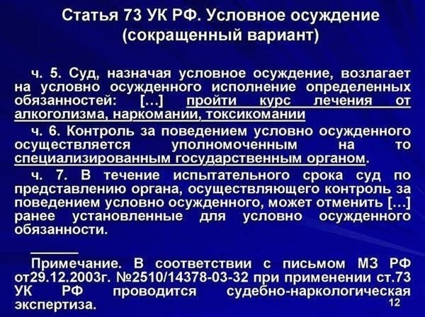 Как суд принимает решение о нарушении условий условного осуждения?