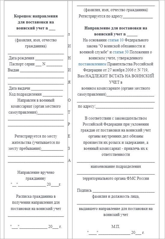 Шаг 1: Проверка документов воинского учета сотрудников