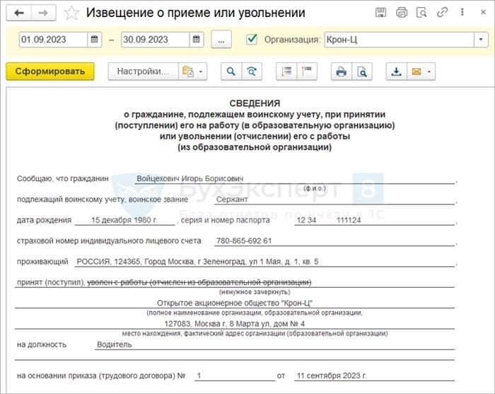 Шаг 3: Работа с сотрудниками, уже состоящими на учете в военном ведомстве
