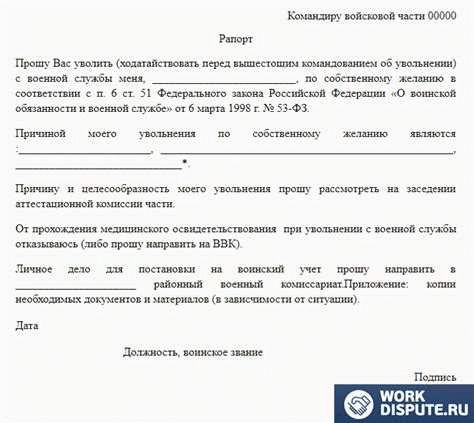 3. Подготовьте письменное заявление