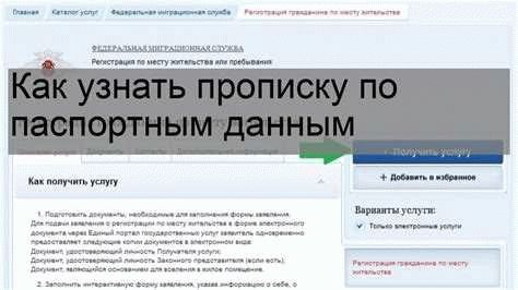 Обращение в местное отделение ФМС