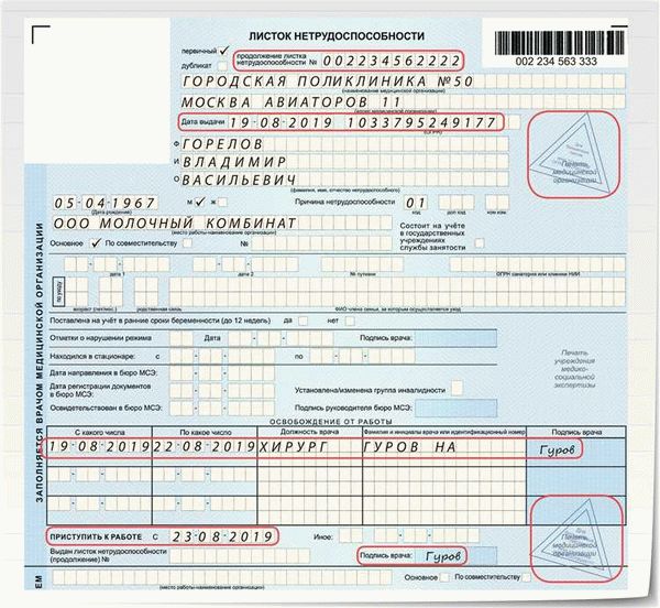 Статусы больничных листков на сайте ФСС