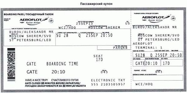 Как получить возврат за билеты из-за коронавируса