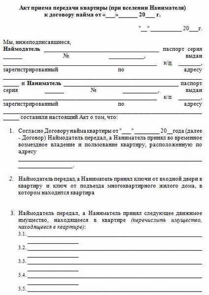 Образец акта возврата квартиры по договору аренды