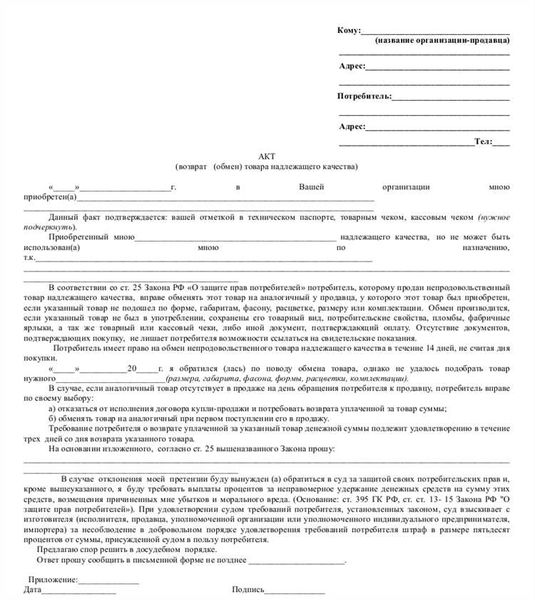 Акт возврата квартиры