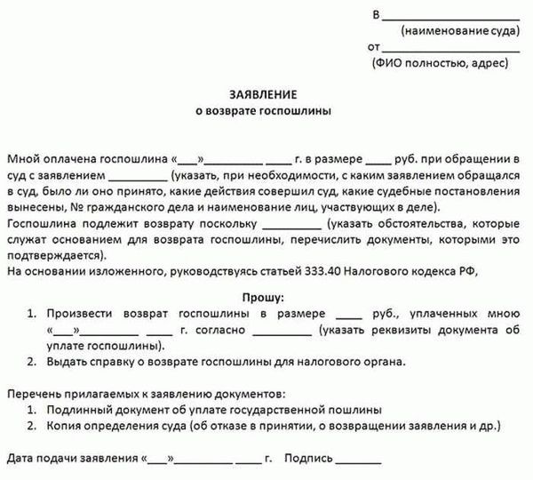 Возврат излишне уплаченной государственной пошлины