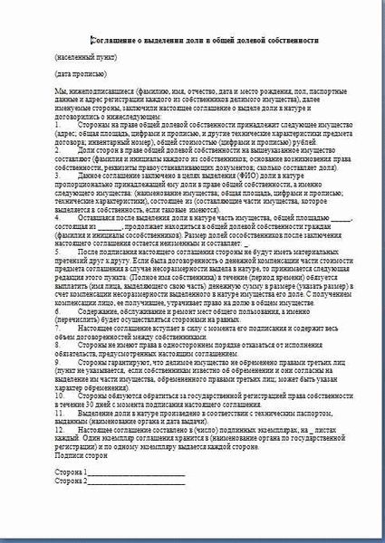 Этапы процесса выделения надела