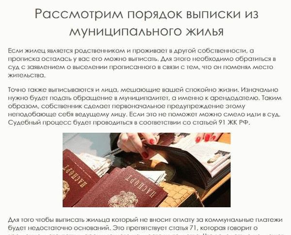 Порядок выселения без согласия из неприватизированной квартиры