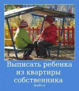 Снятие с регистрационного учета в муниципальном жилье