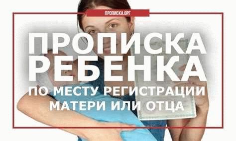 Правовые основы переписывания ребенка с матери на отца