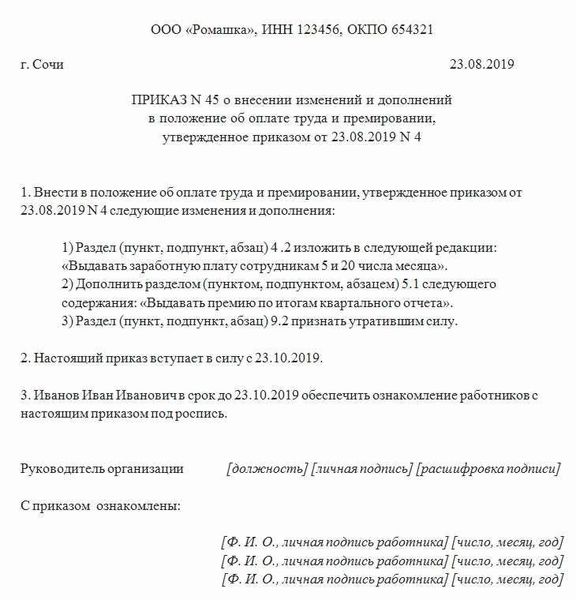 Важность правильного внесения изменений в приказы и приложения