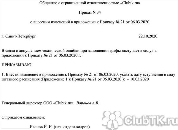 Шаг 1: Анализ существующего приказа и приложений