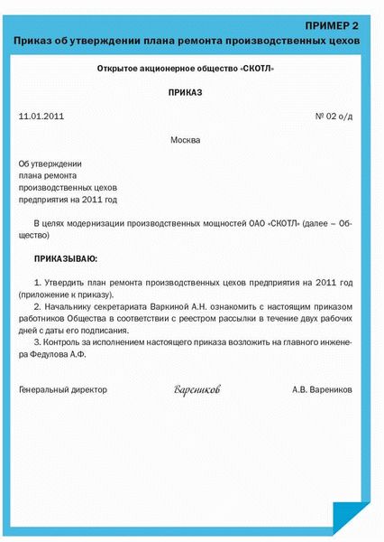 Шаг 4: Согласование и утверждение изменений