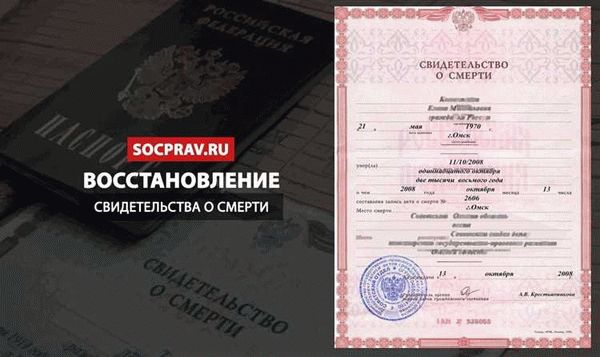 Сколько времени занимает процесс восстановления свидетельства о расторжении брака