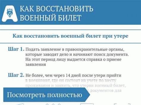 Где можно получить военный билет через Госуслуги МФЦ?